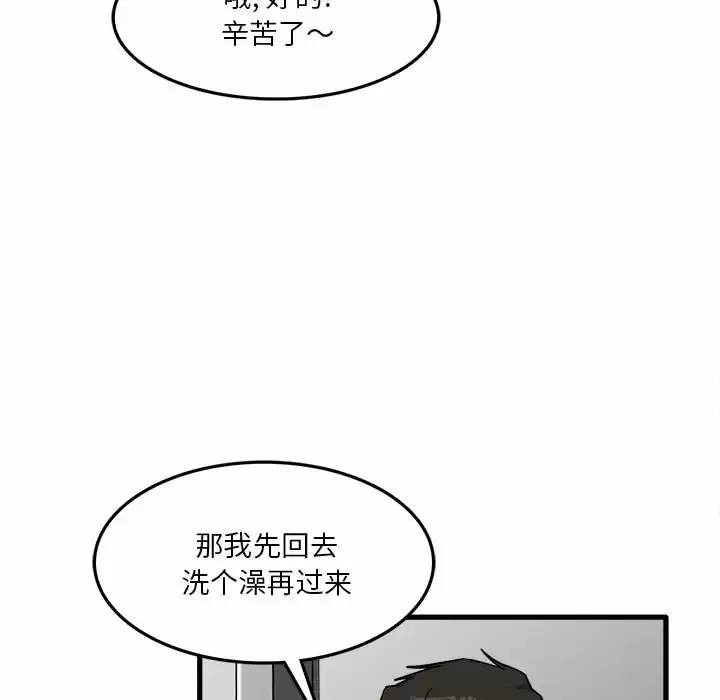实习老师住我家 第7话
