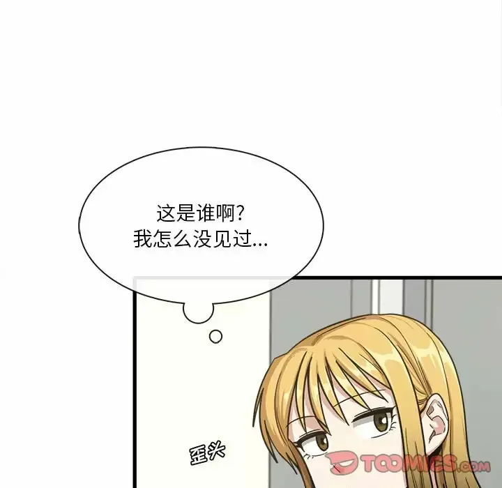 实习老师住我家 第6话