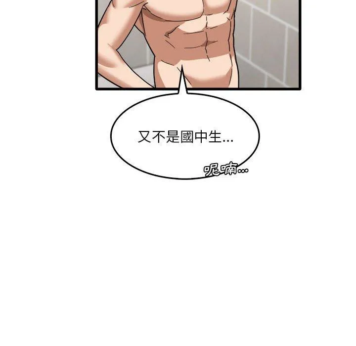 实习老师住我家 第35话