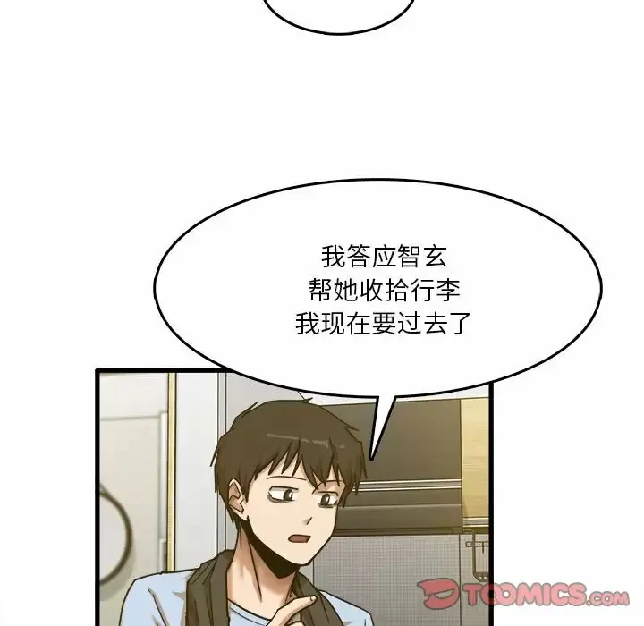 实习老师住我家 第7话