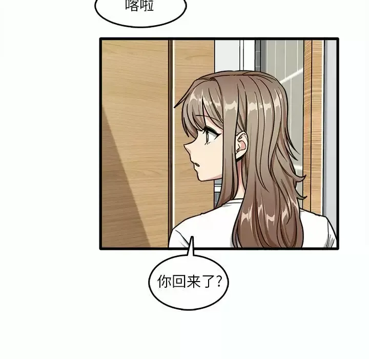 实习老师住我家 第7话