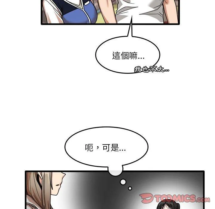 实习老师住我家 第35话