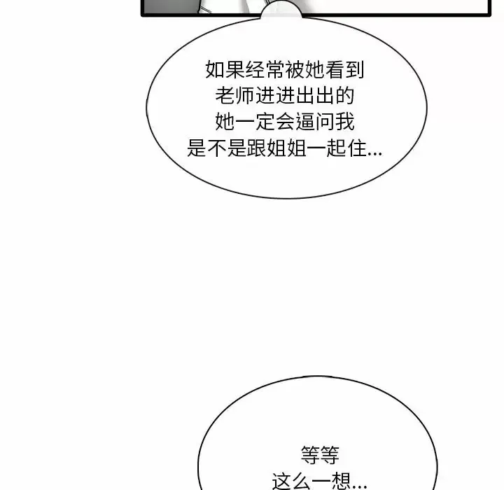 实习老师住我家 第6话