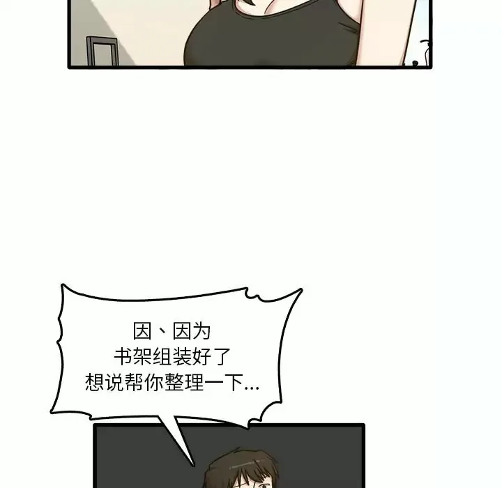 实习老师住我家 第7话