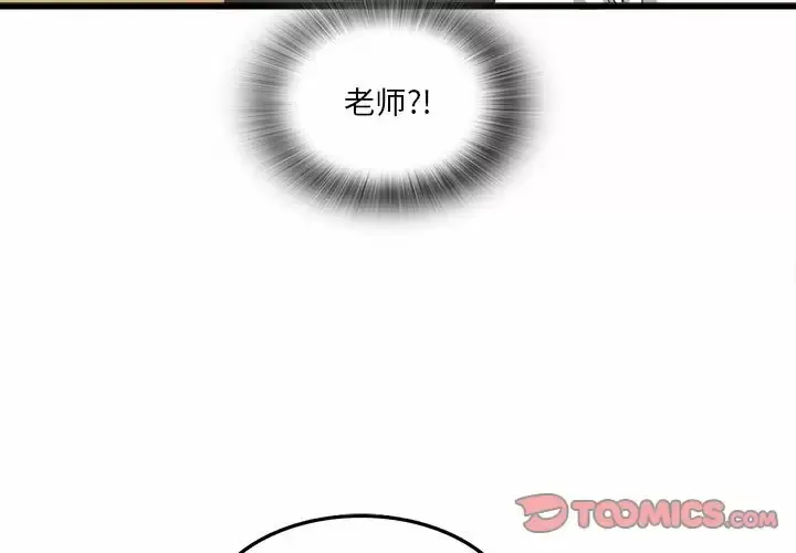 实习老师住我家 第6话