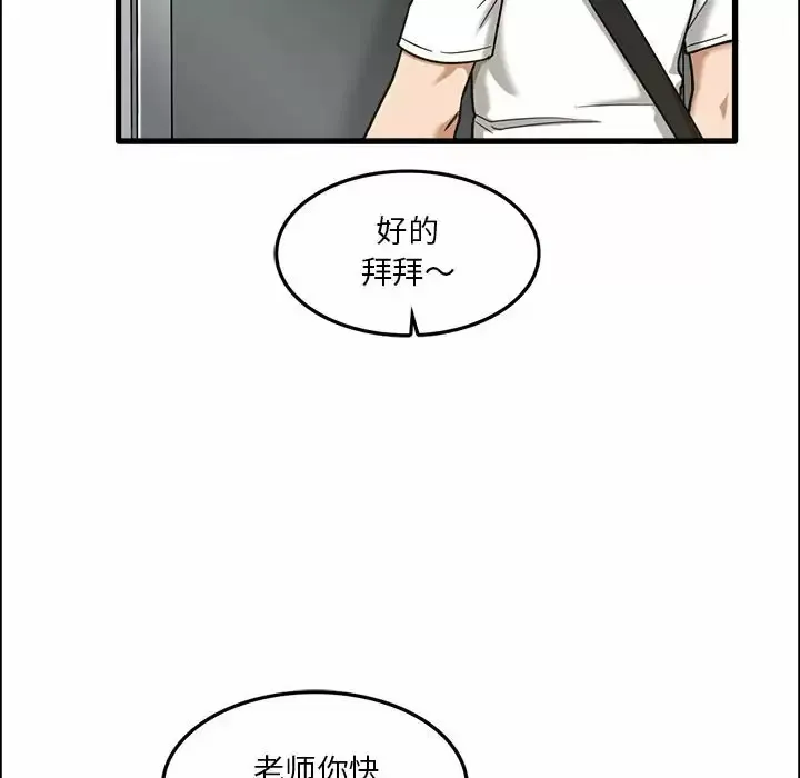 实习老师住我家 第7话