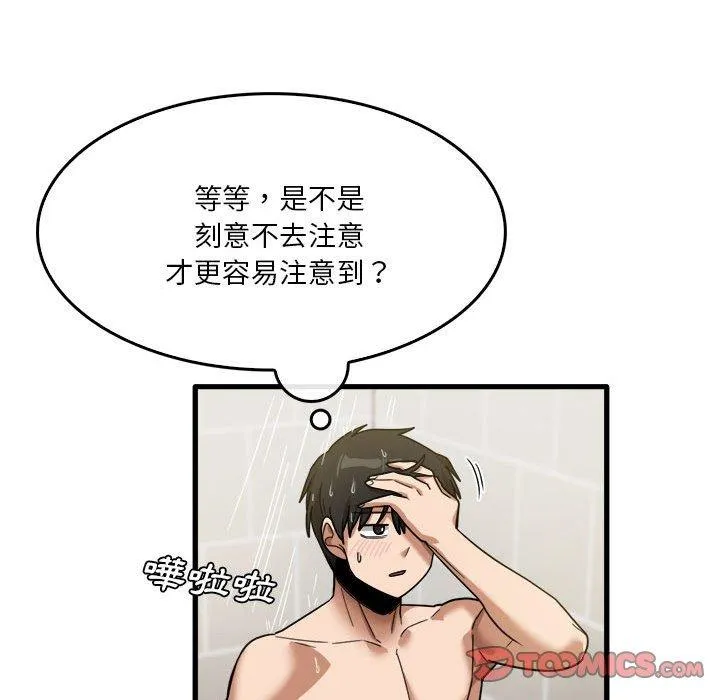 实习老师住我家 第35话