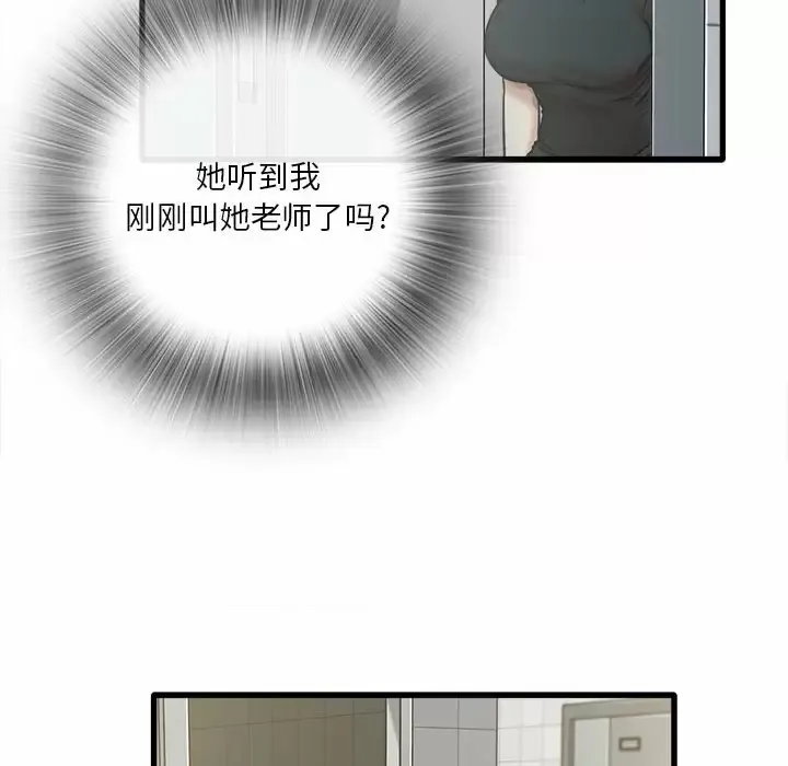 实习老师住我家 第6话