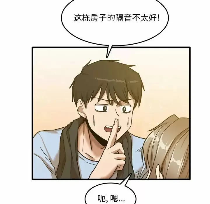 实习老师住我家 第7话