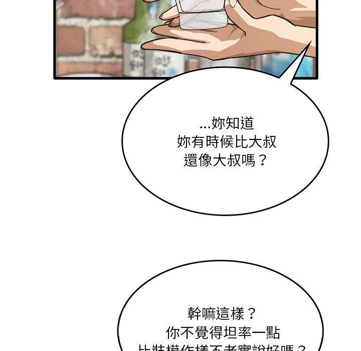 实习老师住我家 第41话