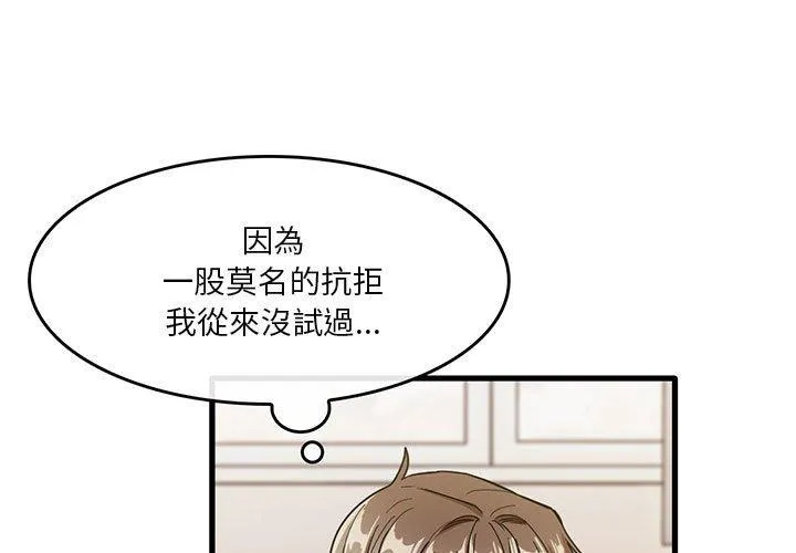 实习老师住我家 第37话