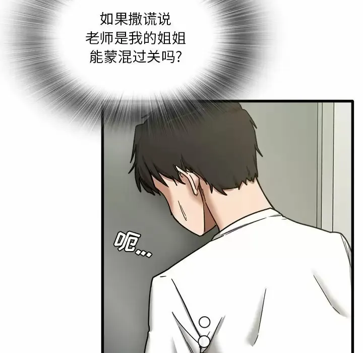 实习老师住我家 第6话