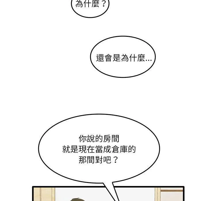 实习老师住我家 第35话