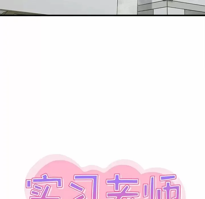 实习老师住我家 第7话