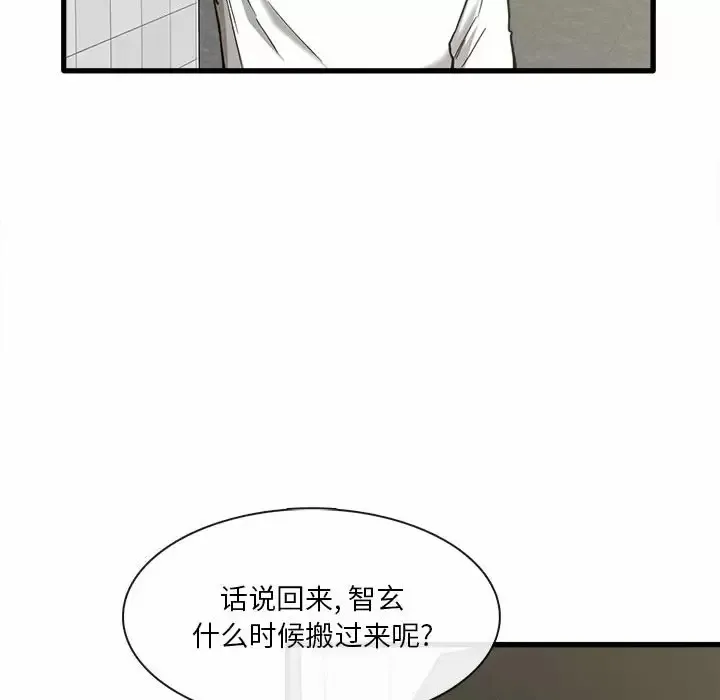 实习老师住我家 第6话