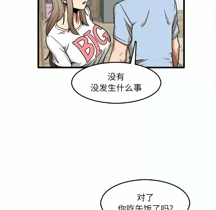 实习老师住我家 第7话