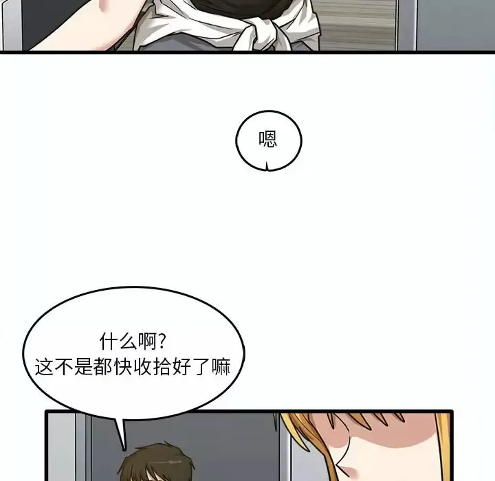 实习老师住我家 第7话