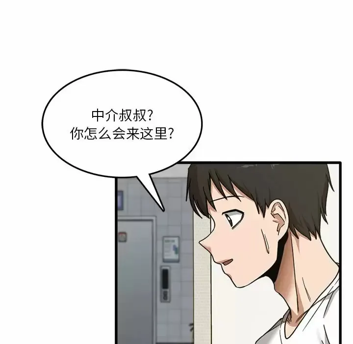 实习老师住我家 第6话