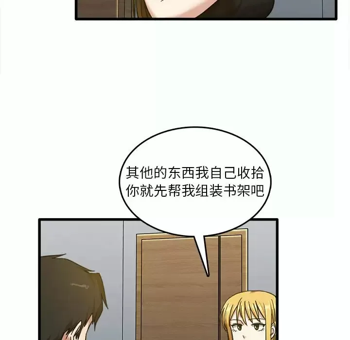 实习老师住我家 第7话