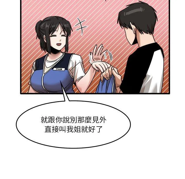 实习老师住我家 第35话