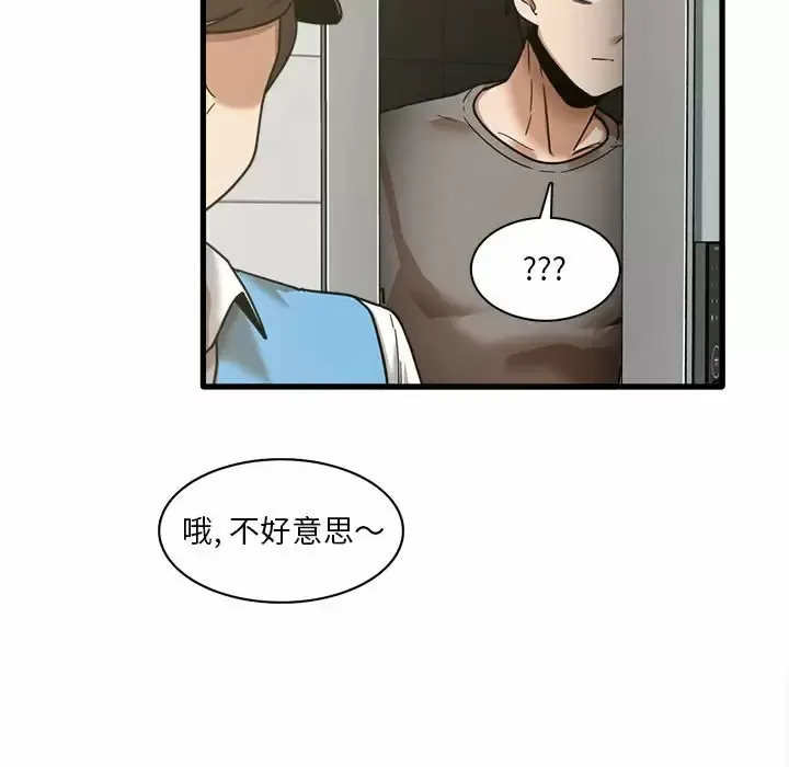 实习老师住我家 第6话