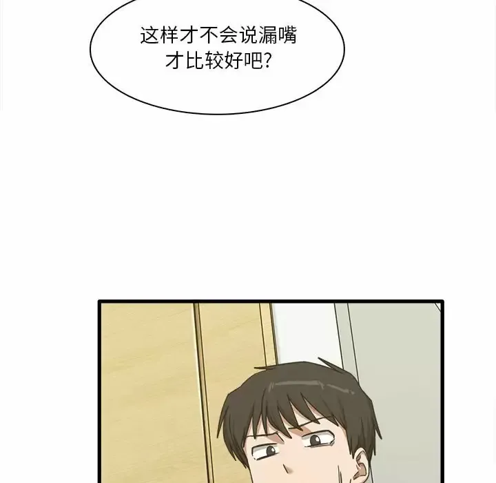 实习老师住我家 第6话