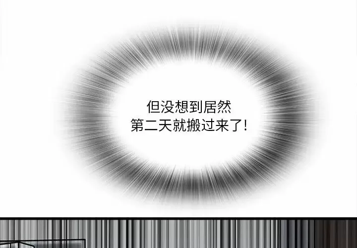 实习老师住我家 第7话