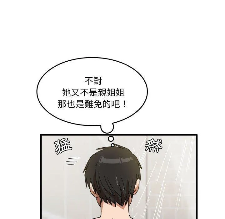 实习老师住我家 第35话