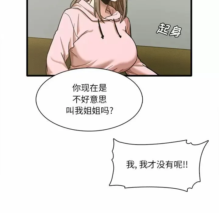 实习老师住我家 第6话