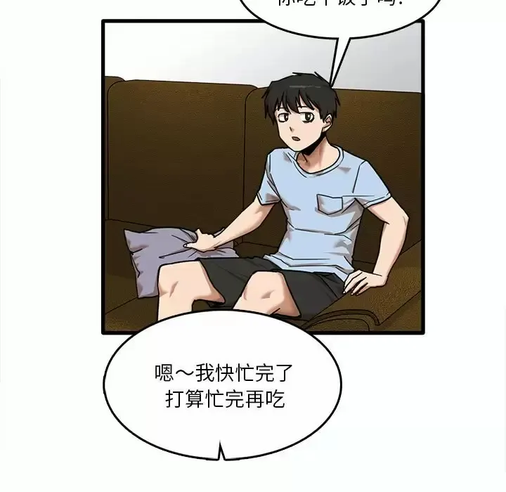 实习老师住我家 第7话