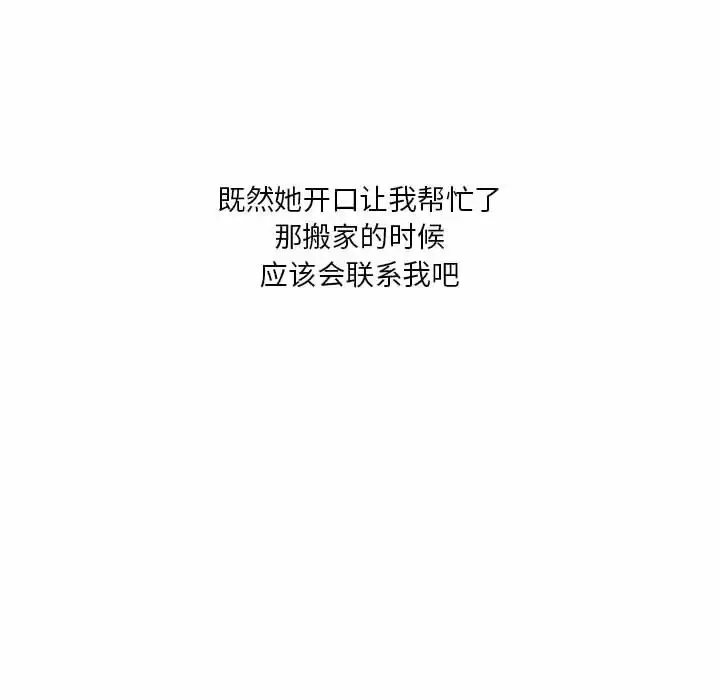 实习老师住我家 第6话