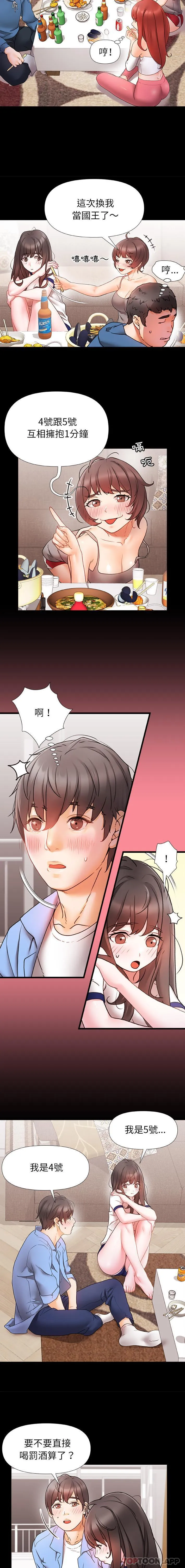 真正的麻吉 第1话