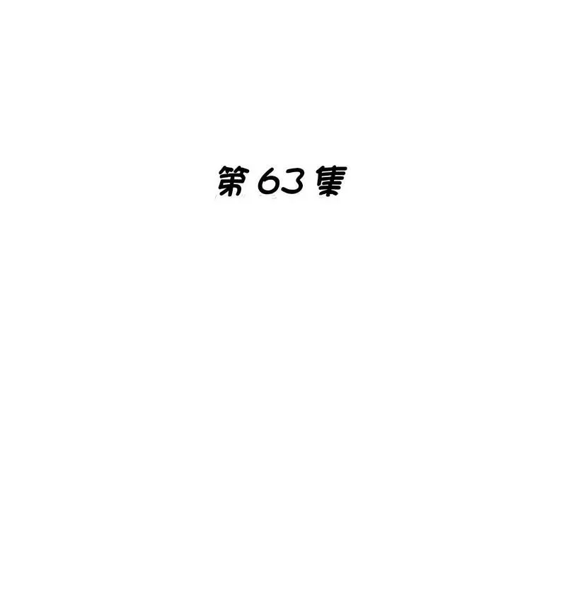 瑜珈初体验 第63话