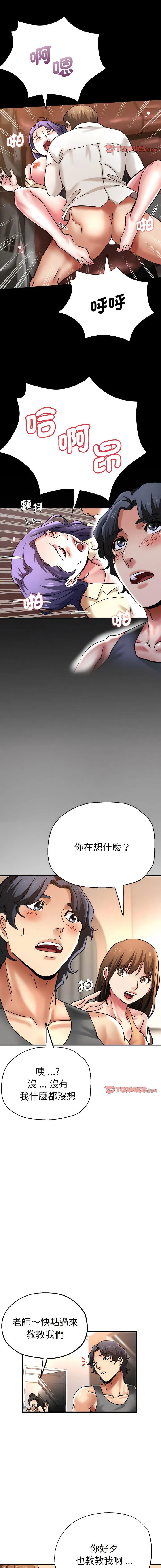 瑜珈初体验 第49话