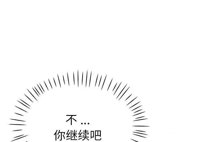 瑜珈初体验 第46话