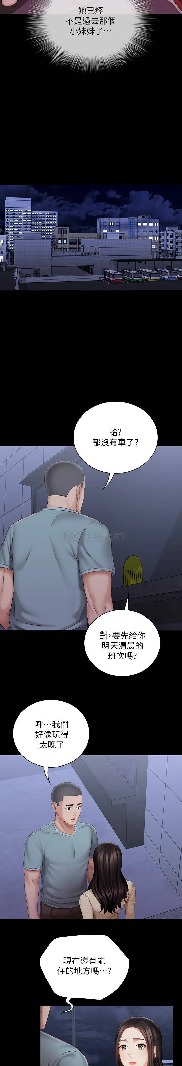 妹妹的义务 第69话 - 要一起洗吗?