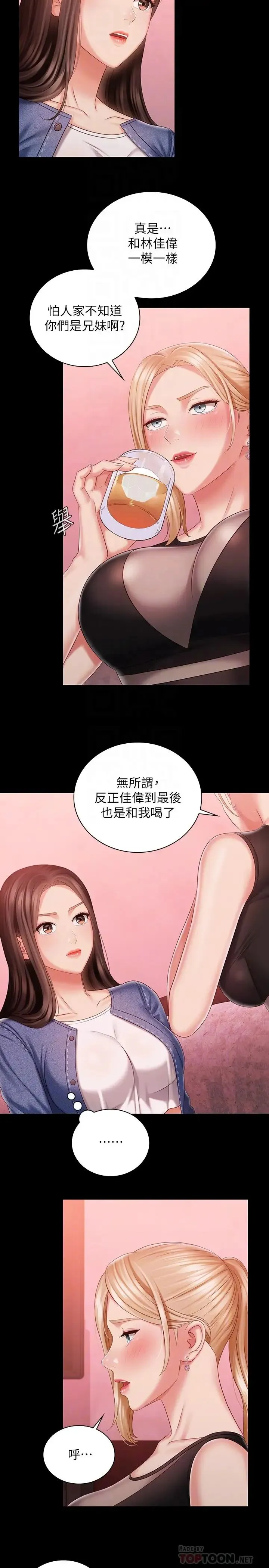 妹妹的义务 第85话 要不要一起钓大鱼？