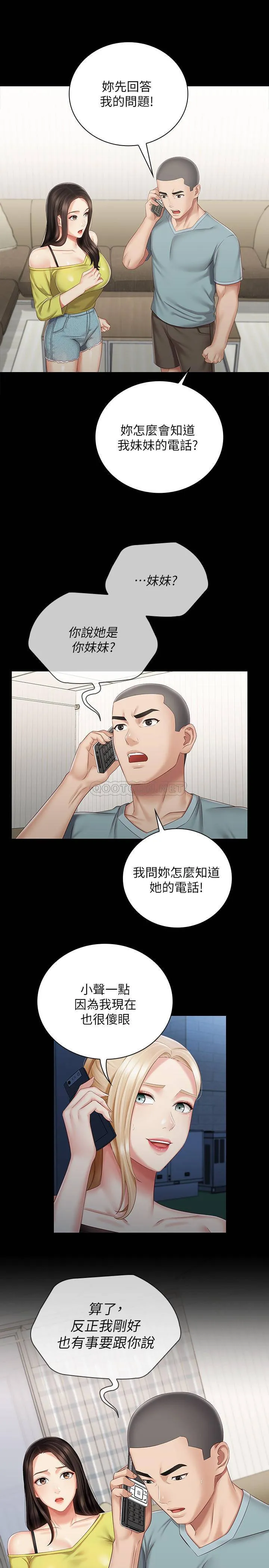 妹妹的义务 第63话 - 韩娜告知刘志浩的弱点