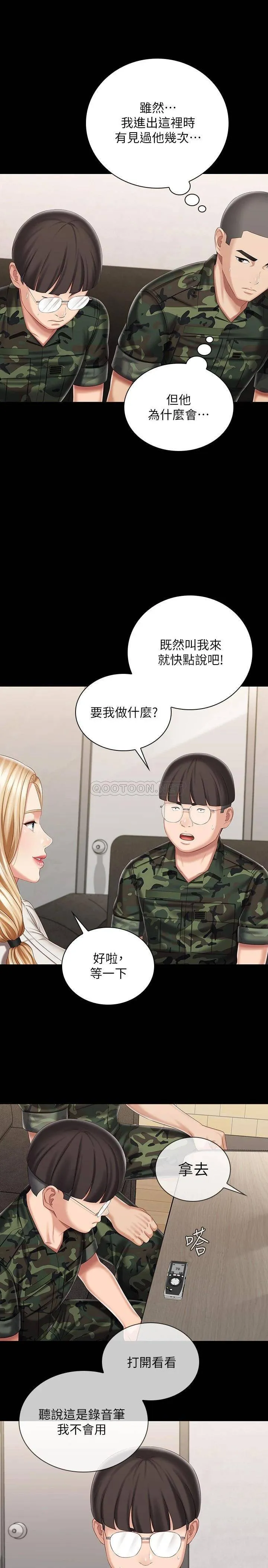 妹妹的义务 第87话 照惯例互利互惠吧?