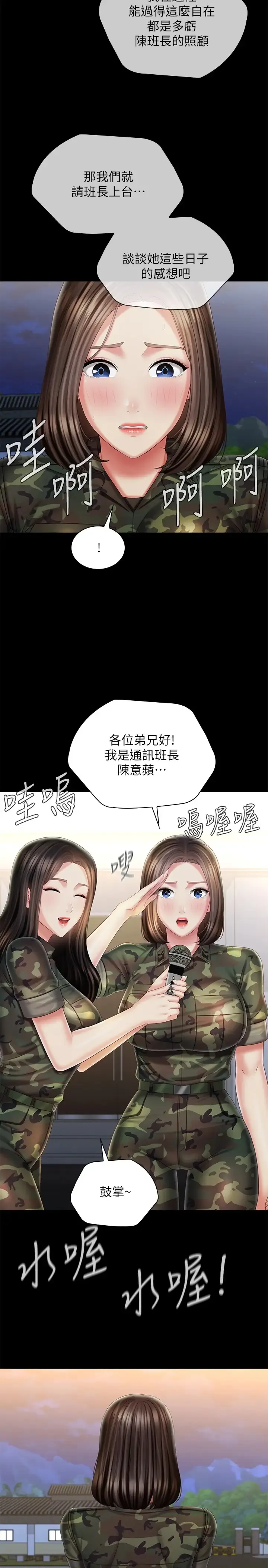 妹妹的义务 第103话 在节目上坦承的班长