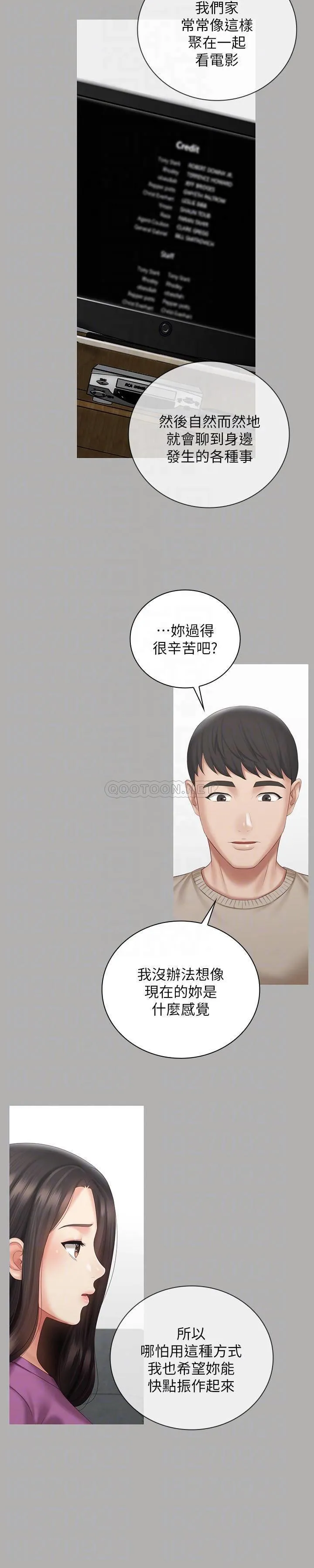 妹妹的义务 第57话 - 在禁忌边缘徘徊的兄妹