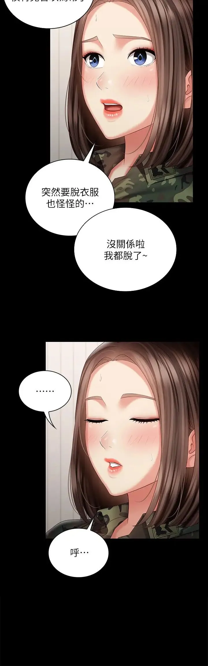 妹妹的义务 第92话 模特儿性感的身材