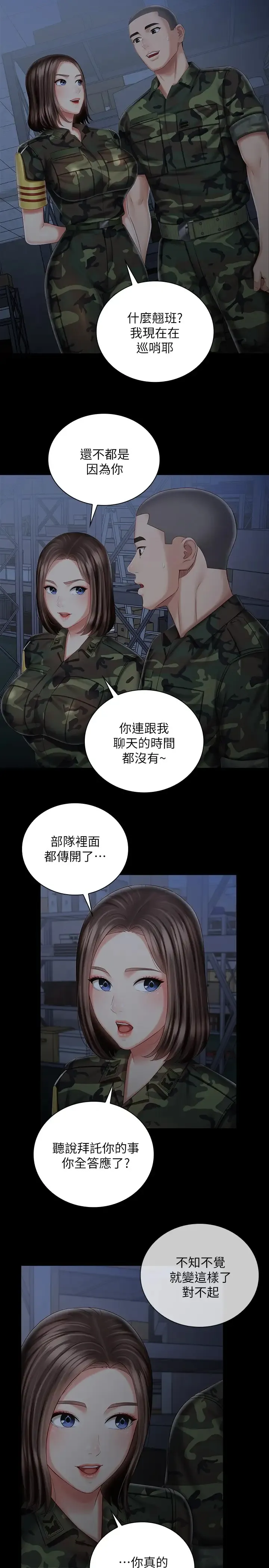 妹妹的义务 第74话 想被激烈安慰的意苹