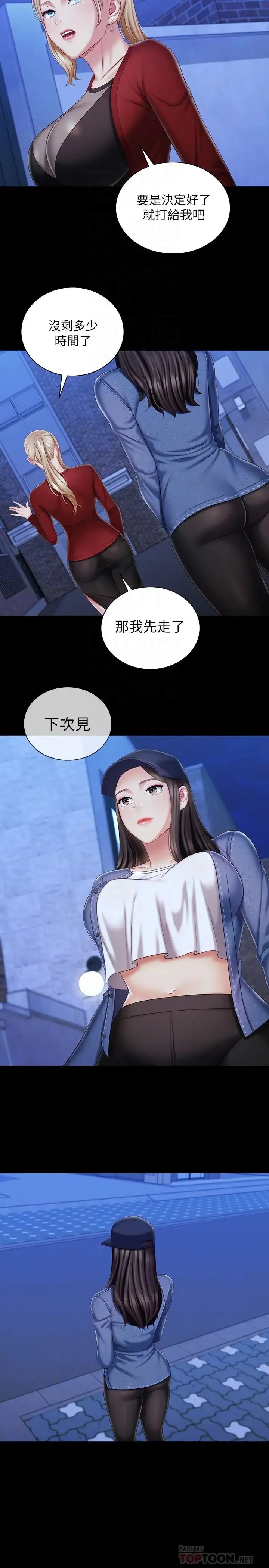 妹妹的义务 第85话 要不要一起钓大鱼？