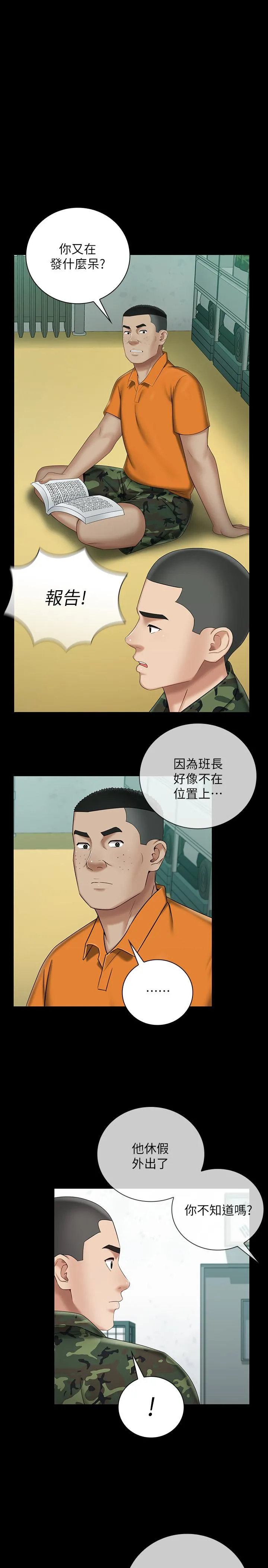 妹妹的义务 第31话-準备好履行义务了吗