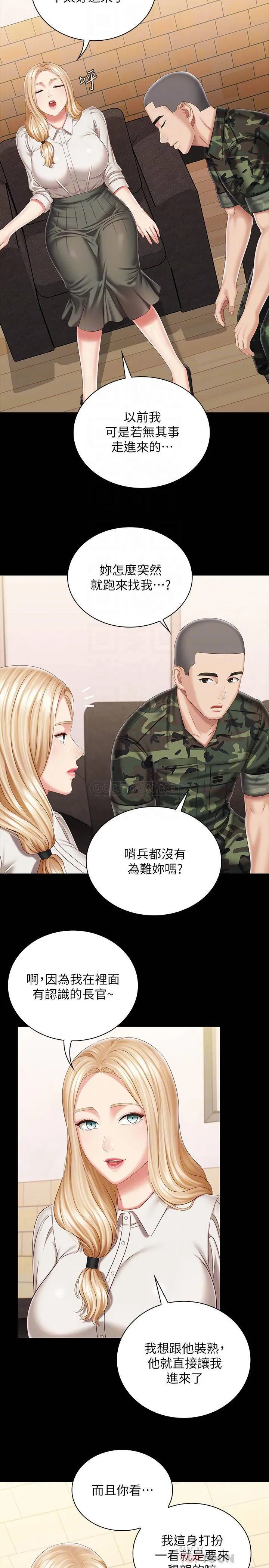 妹妹的义务 第87话 照惯例互利互惠吧?