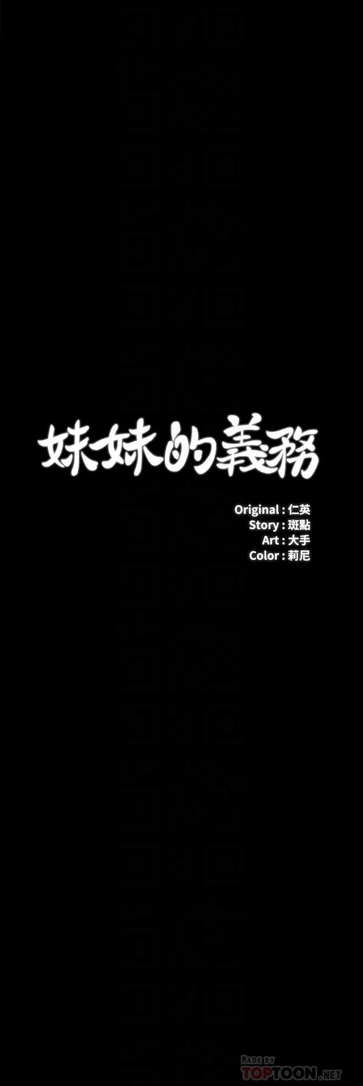 妹妹的义务 第33话-兄妹的残酷命运