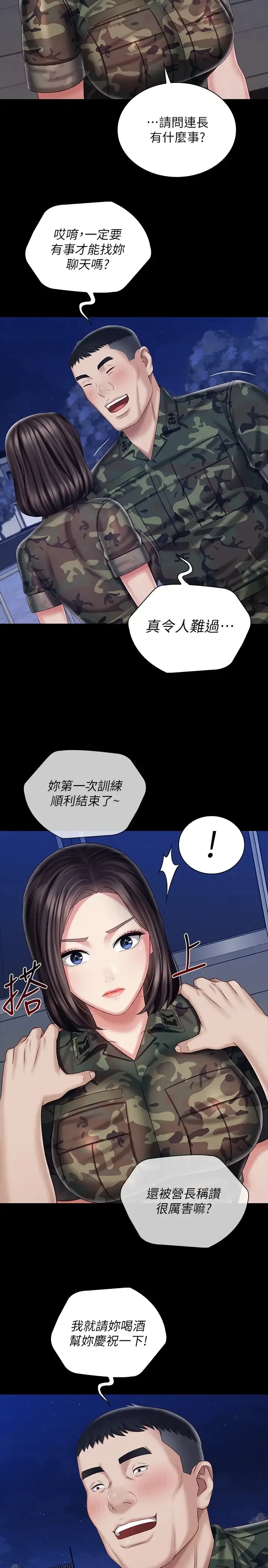 妹妹的义务 第79话 意苹的果断决定