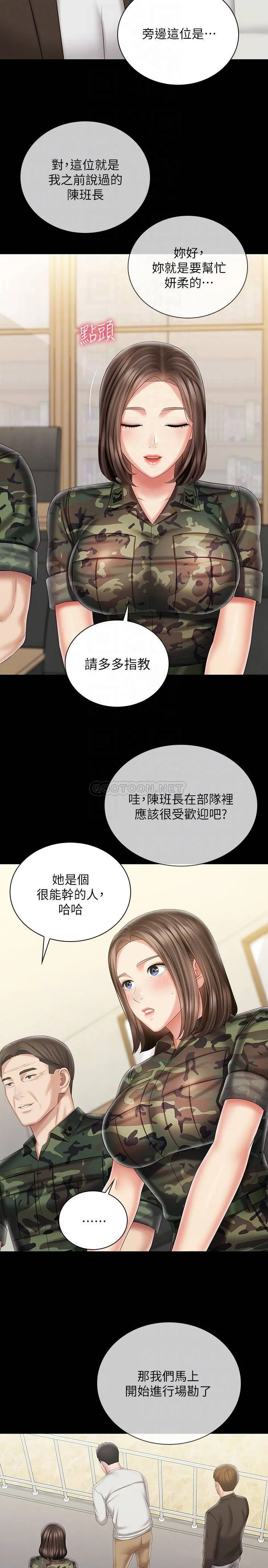 妹妹的义务 第91话 轰动部队的妍柔