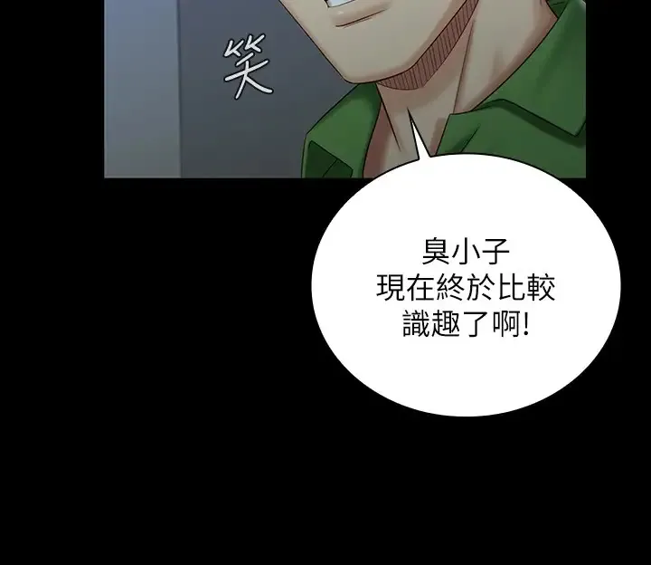 妹妹的义务 第74话 想被激烈安慰的意苹